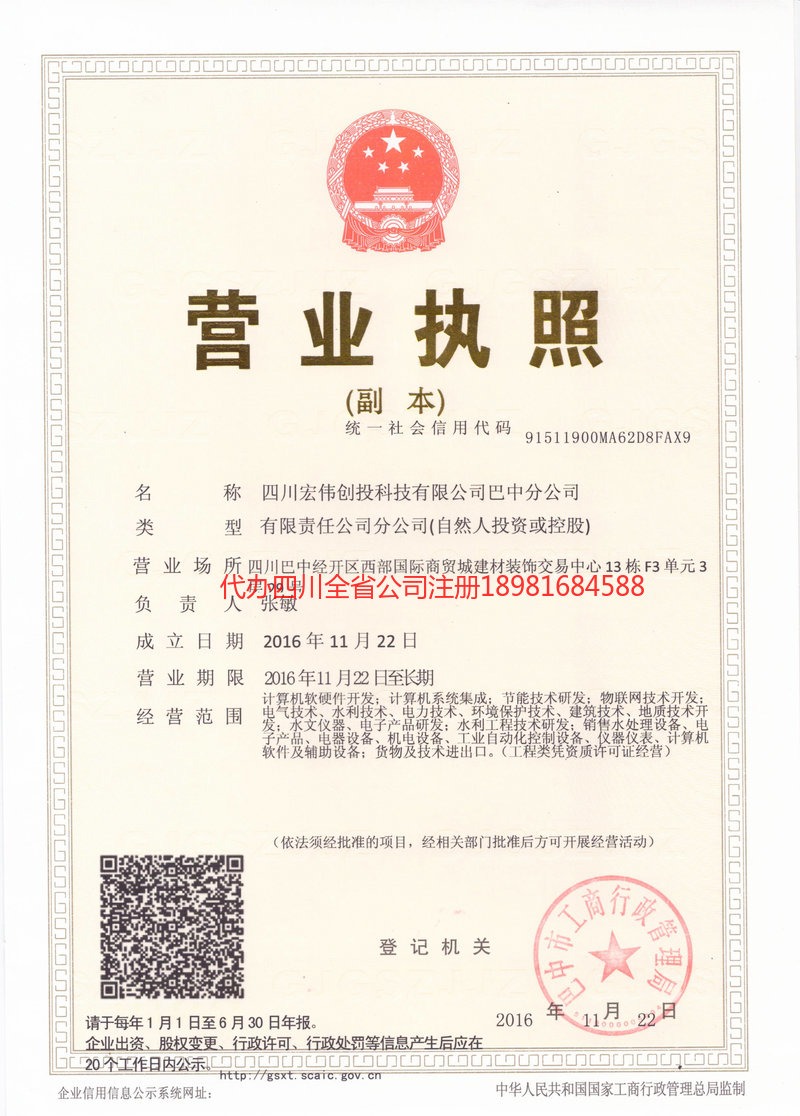 大竹大竹宏伟创投科技有限公司