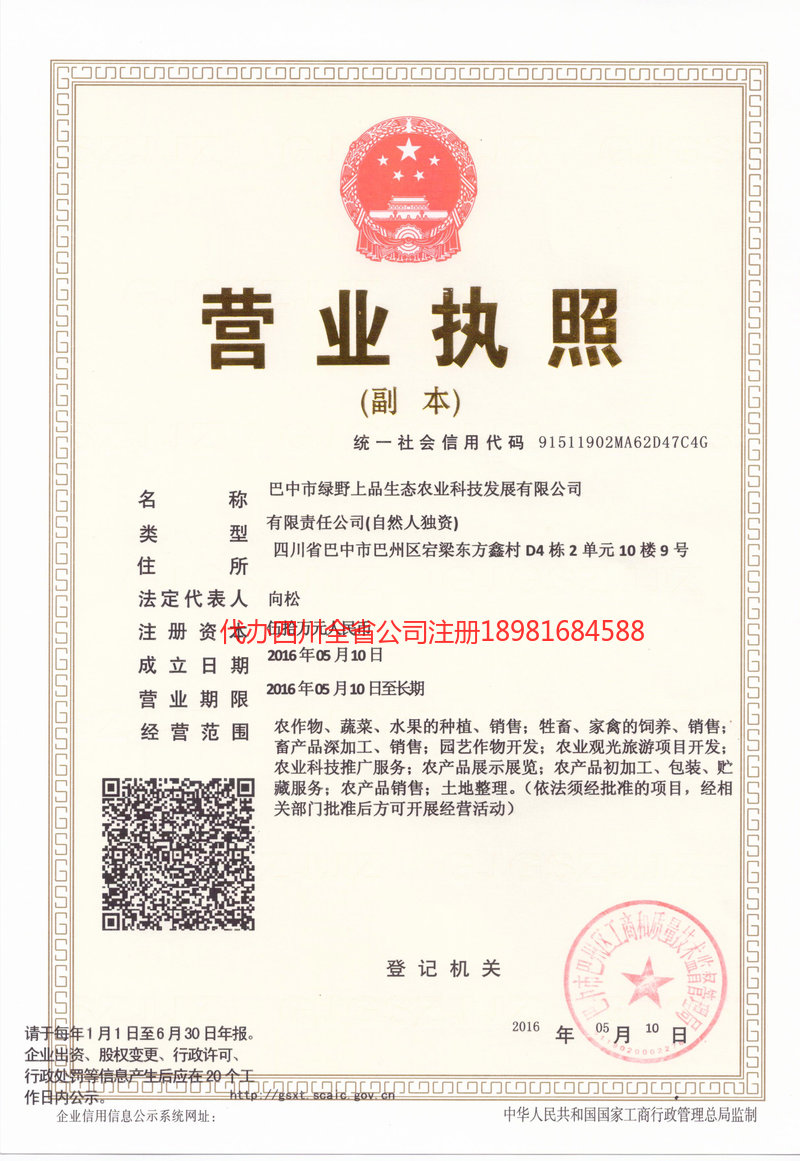 大竹大竹绿野上品生态农业科技发展有限公司