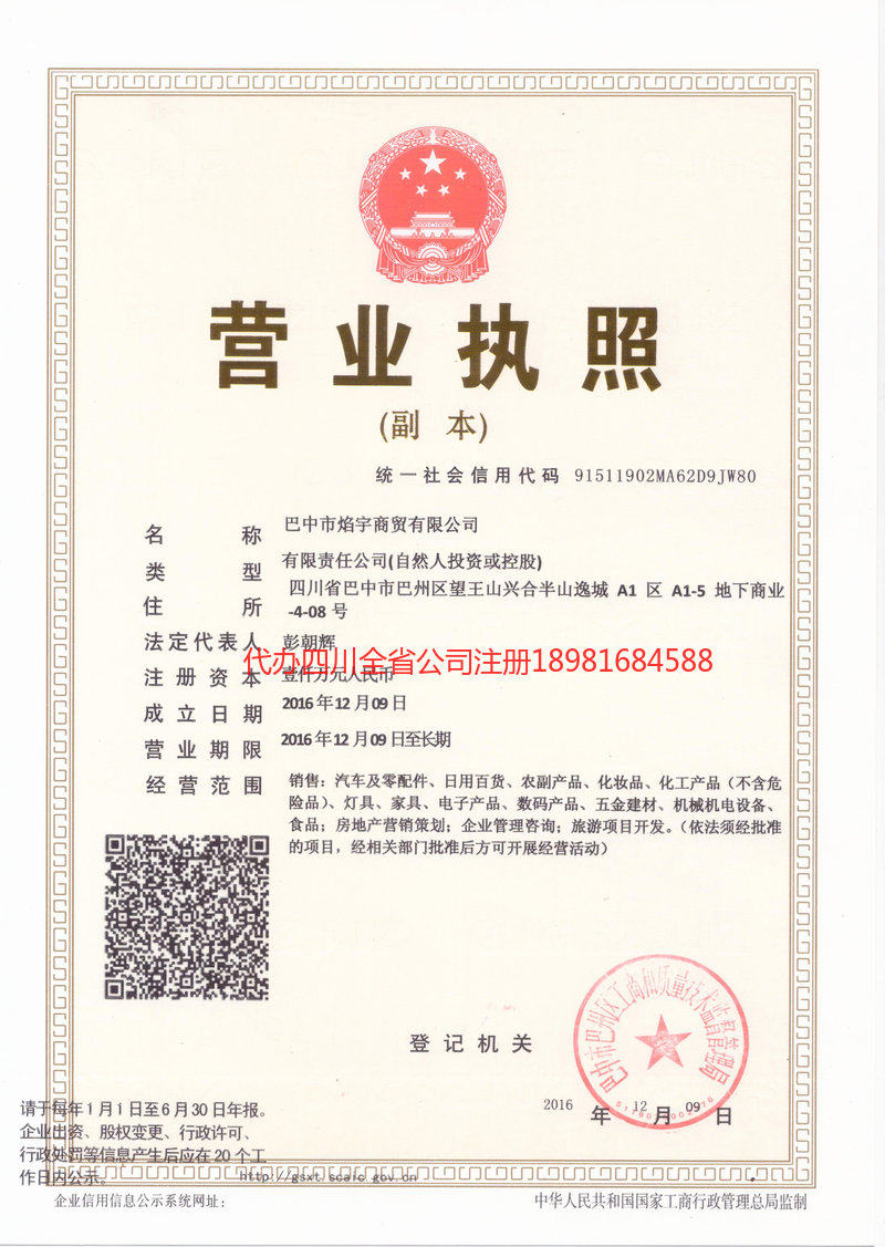 大竹大竹焰宇商贸有限公司