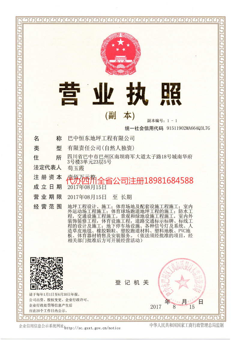 大竹大竹恒东地坪工程有限公司