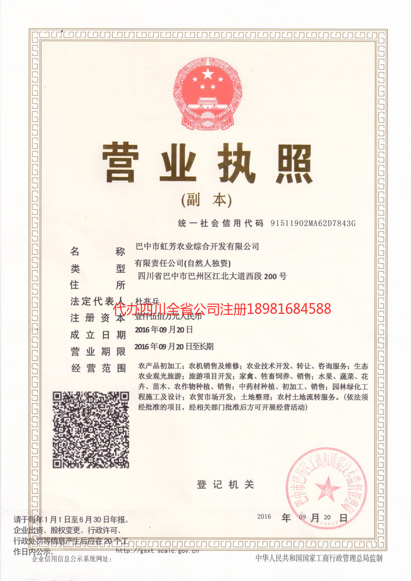 大竹大竹虹芳农业综合开发有限公司