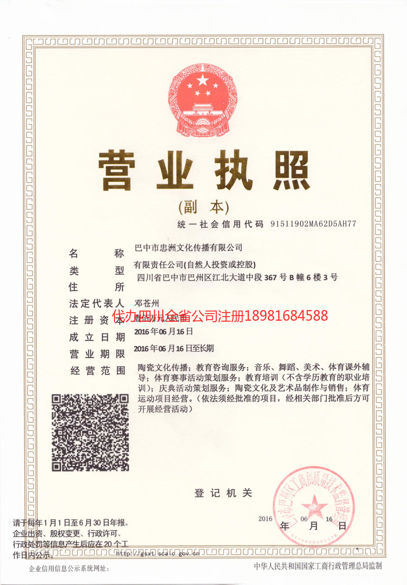 大竹大竹忠州文化传播有限公司