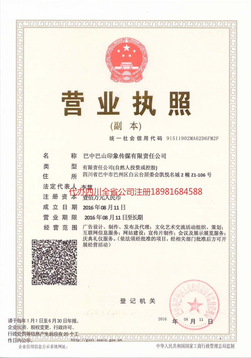 大竹大竹巴山印象传媒有限责任公司