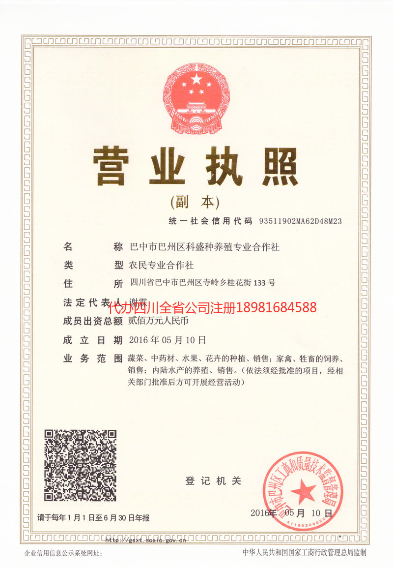 大竹大竹科盛种养殖专业合作社