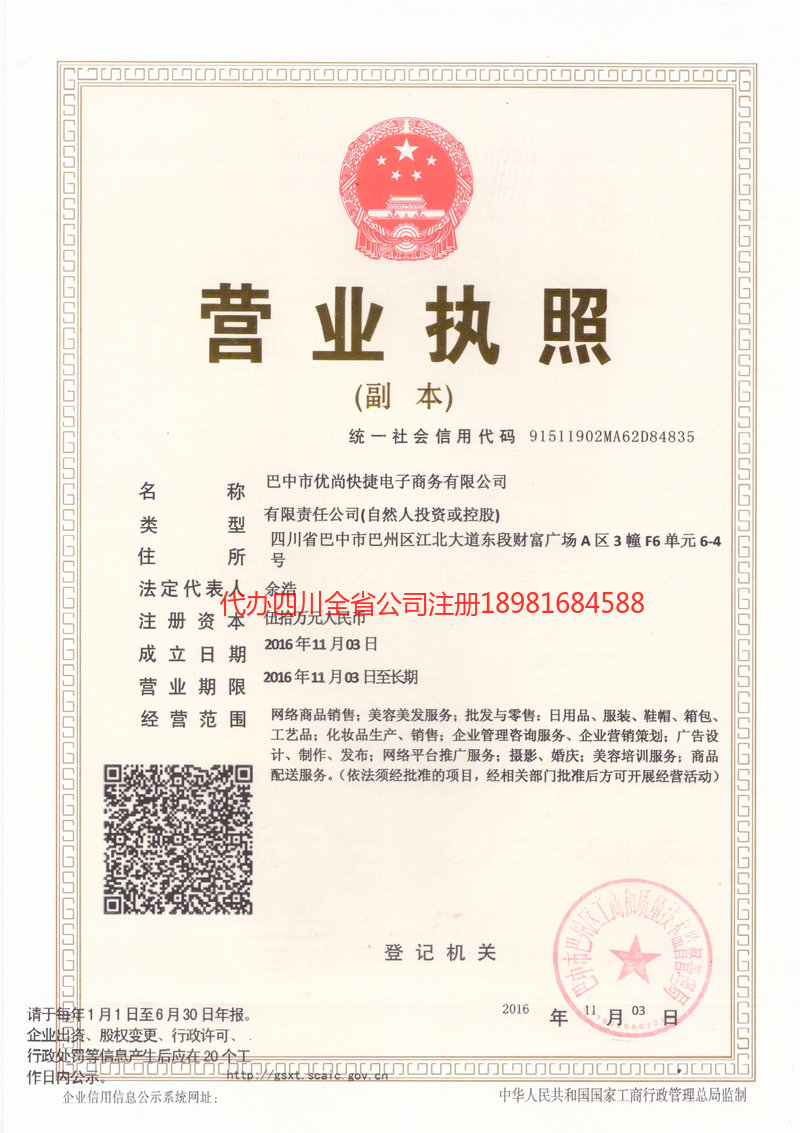 大竹大竹忧尚快捷电子商务有限公司