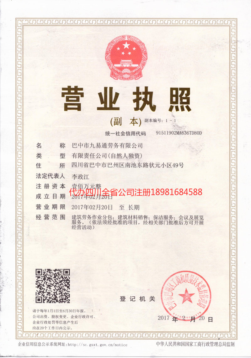 大竹大竹九易通劳务有限公司