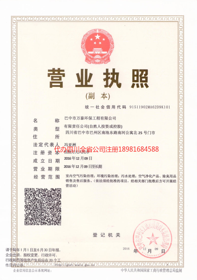 大竹大竹万泰环保工程有限公司