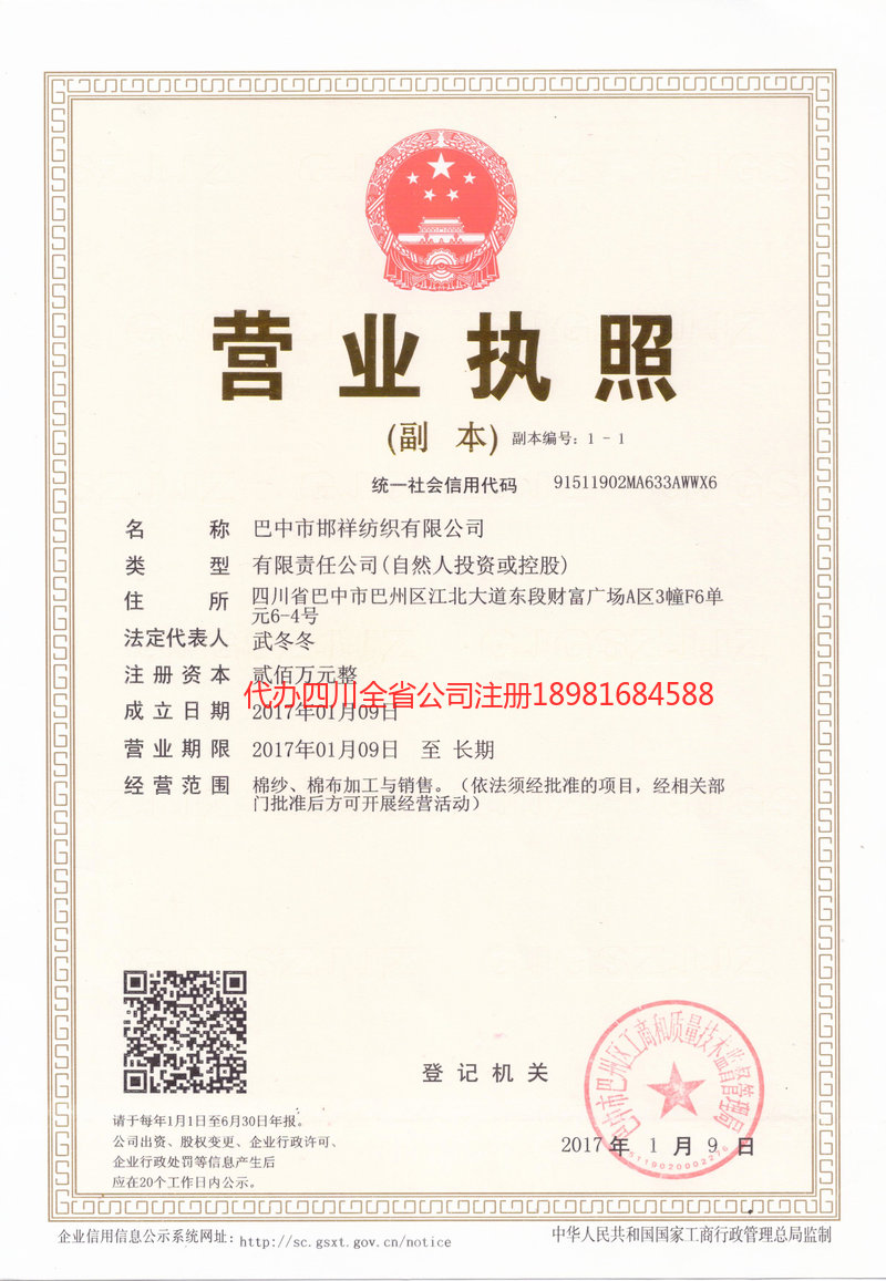 大竹大竹邯祥纺织有限公司