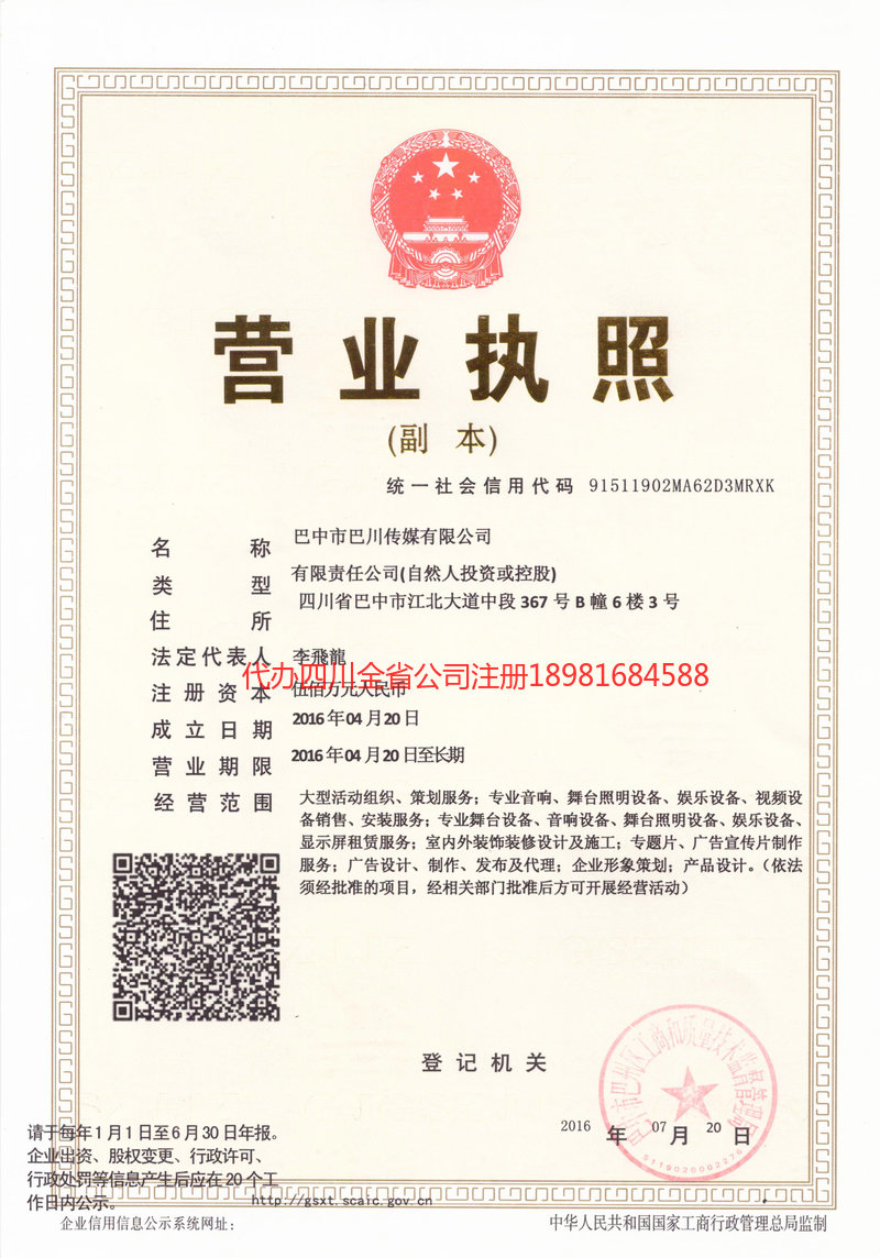 大竹大竹巴川传媒有限公司