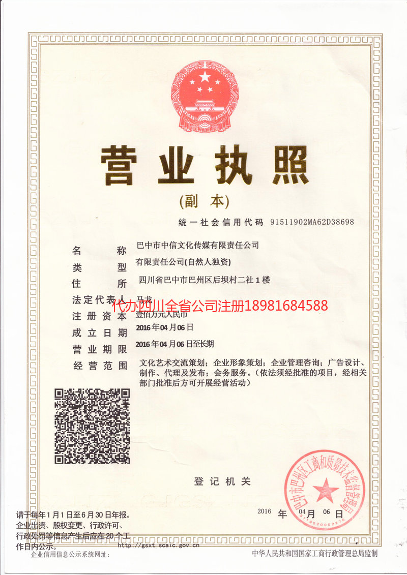 大竹大竹中信文化传媒有限责任公司