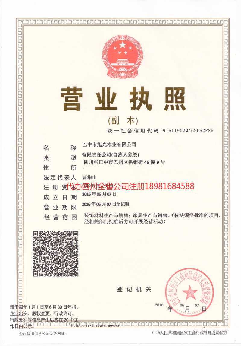 大竹大竹旭光木业有限公司