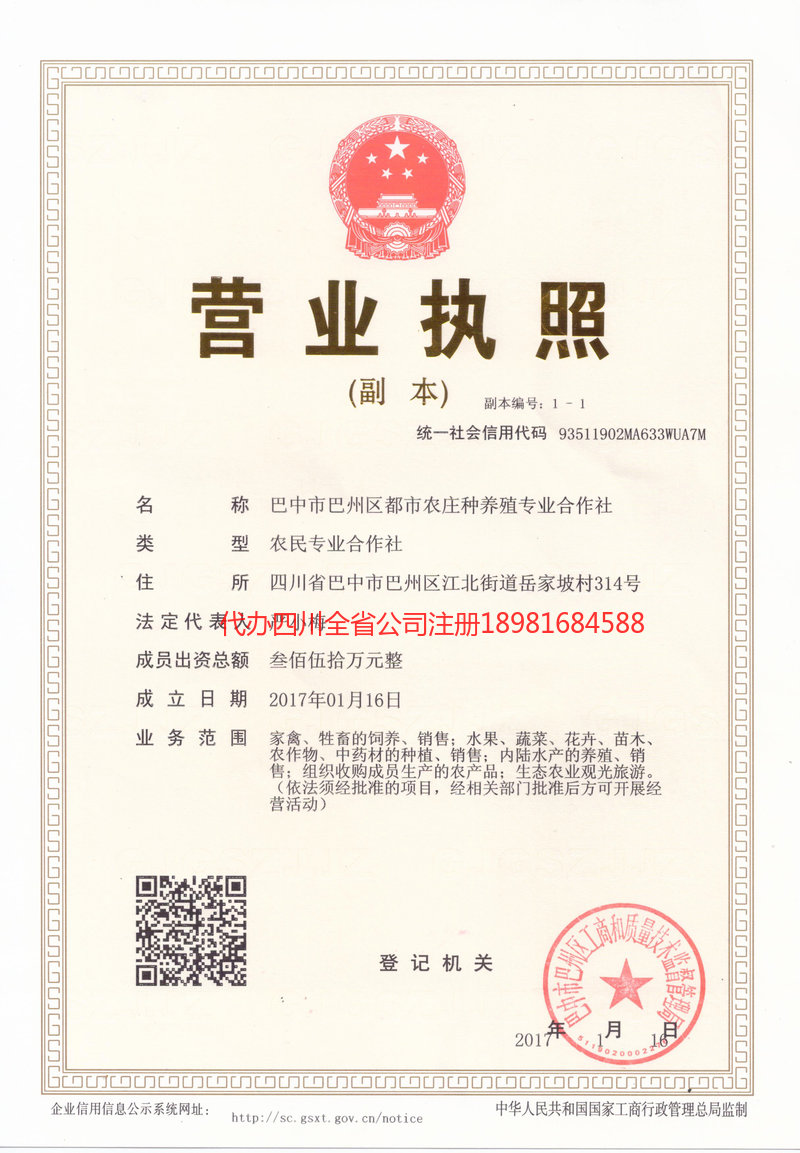 大竹大竹都市农庄种养殖专业合作社