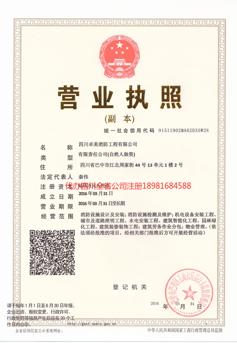 大竹大竹卓美消防工程有限公司