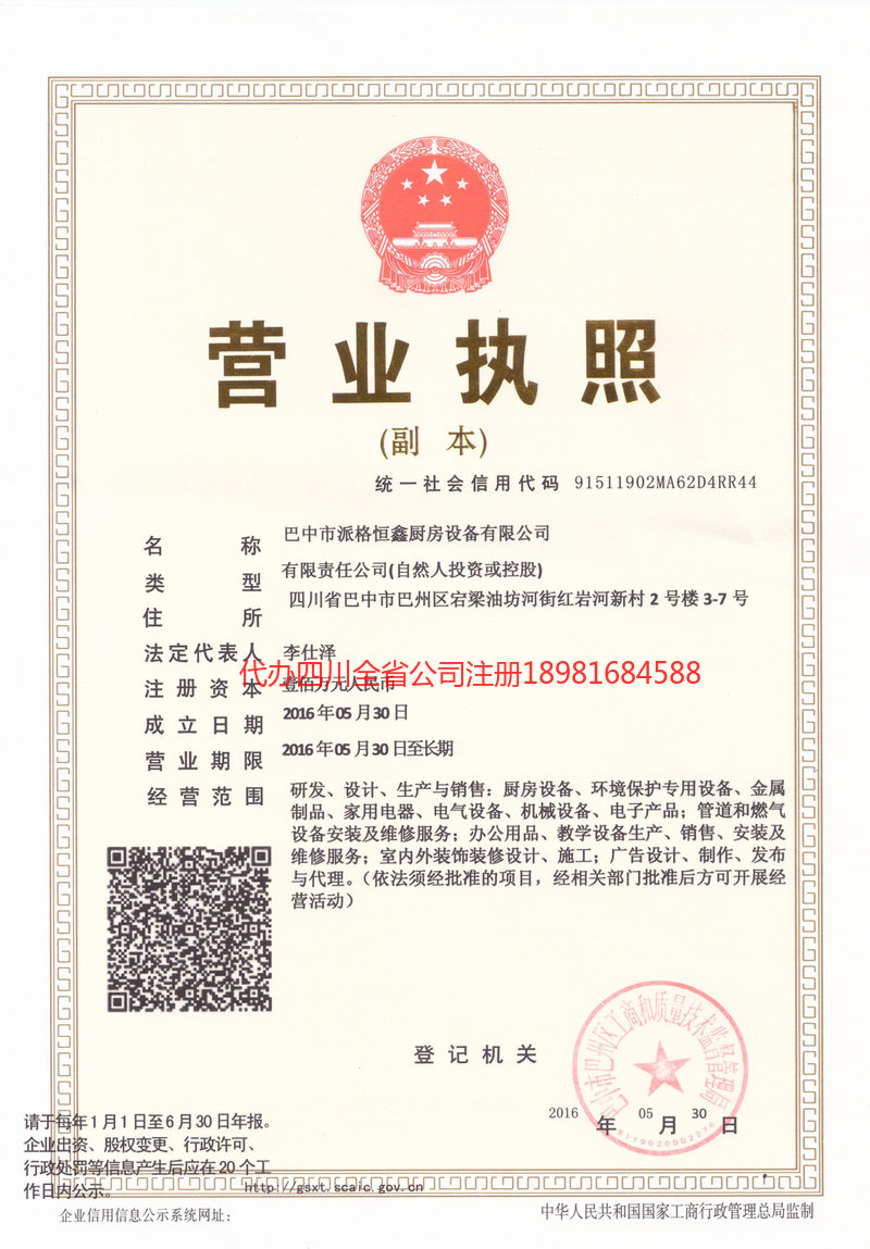 大竹大竹派格恒鑫厨房设备有限公司