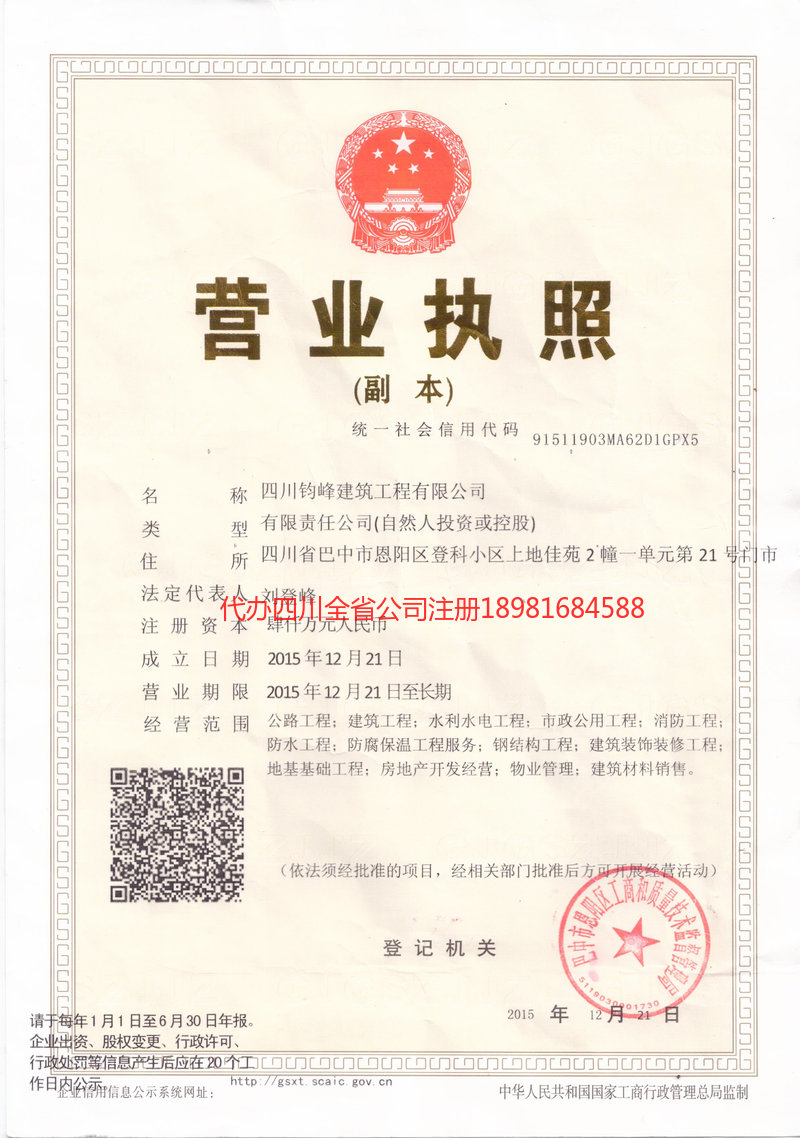 大竹大竹钧峰建筑工程有限公司