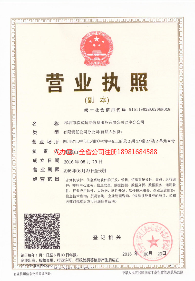 大竹大竹玖富超能信息服务有限公司