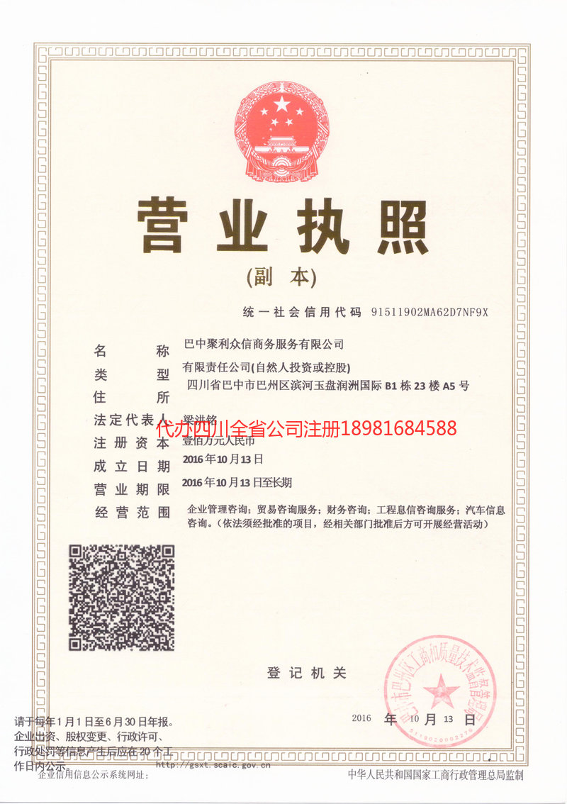 大竹大竹聚利众信商务服务有限公司